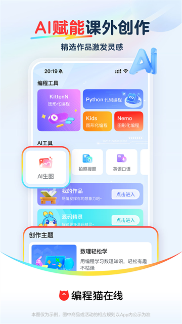 编程猫在线手机版下载