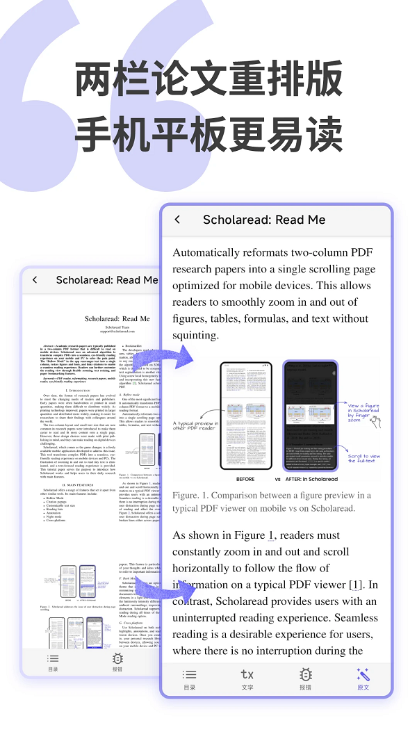 Scholaread靠岸学术APP下载