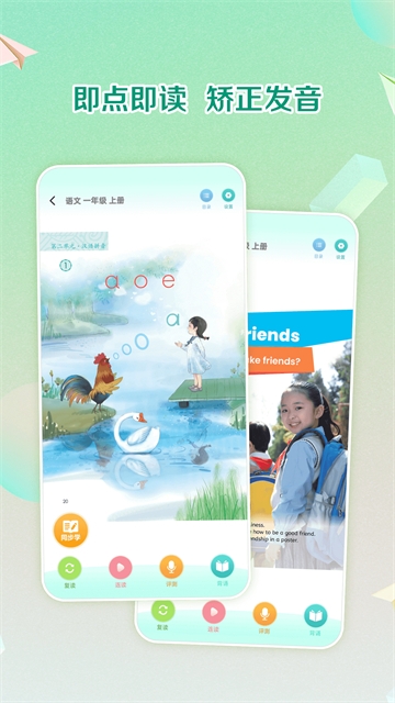 人教点读app最新版下载