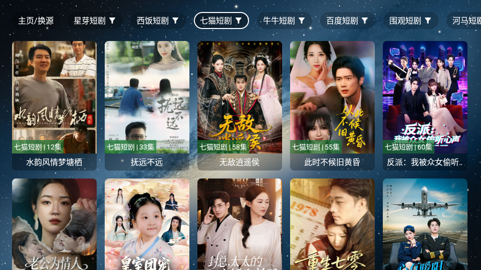 星微短剧TV版下载