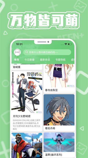 萌娘百科app最新版下载