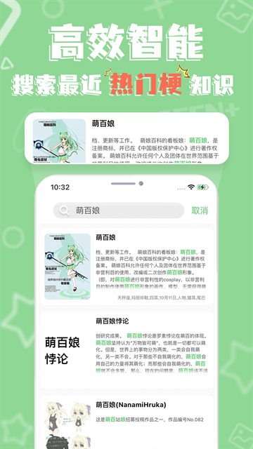 萌娘百科app最新版下载