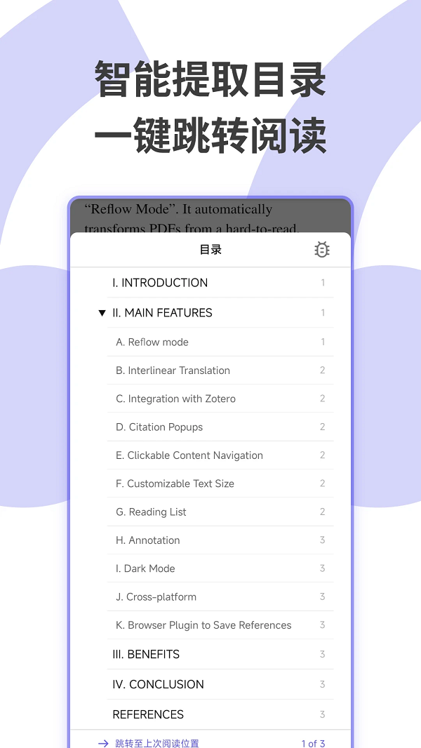 Scholaread靠岸学术APP下载