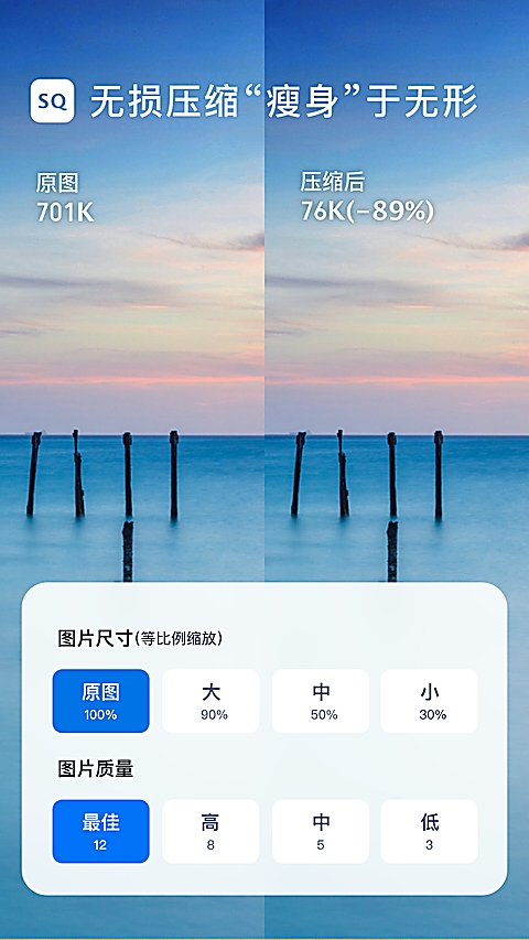 图片压缩大师app官方版