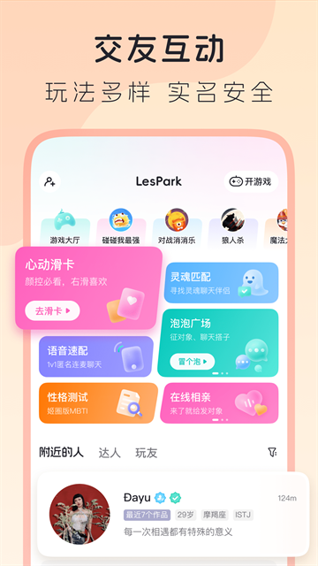 LesPark官方正版下载