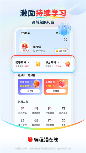 编程猫在线手机版下载
