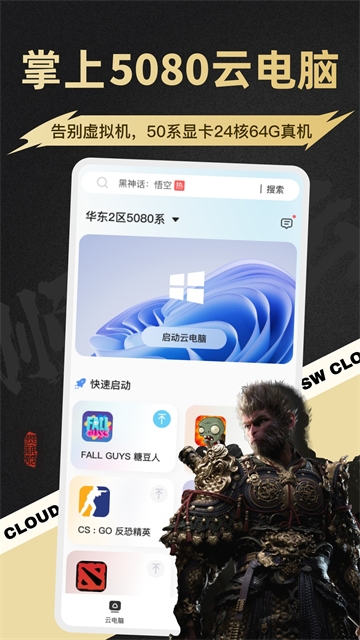 顺网云电脑下载手机版