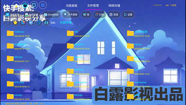 白露管家2026最新版本