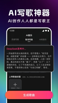 AI写歌创作工坊下载最新版