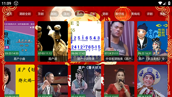 幸福七仓戏曲TVapp最新版本