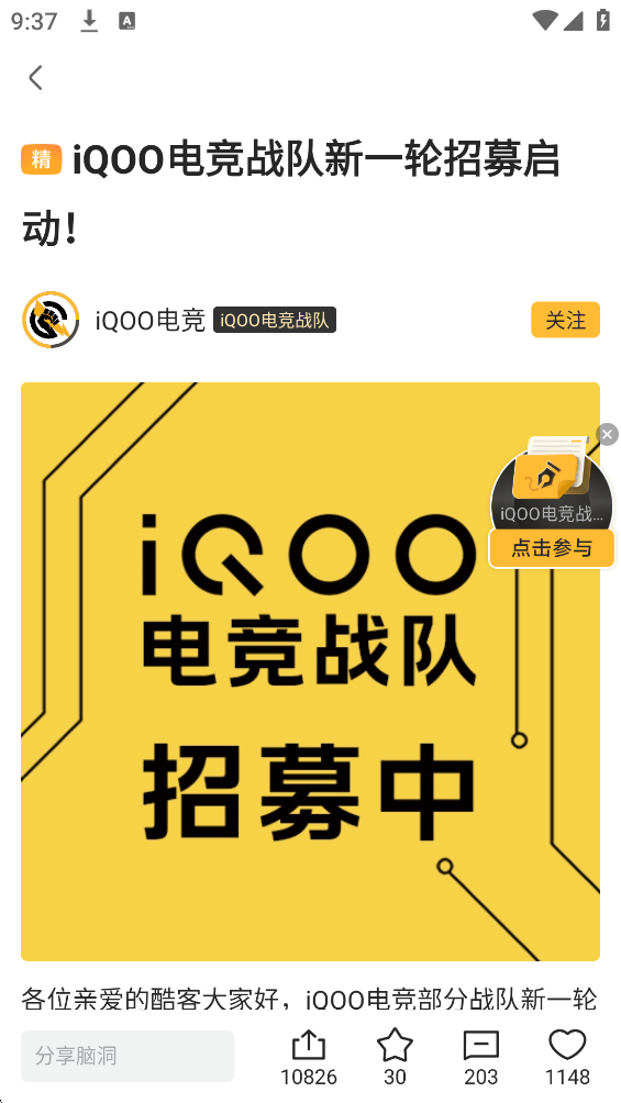 iQOO社区APP新版本下载