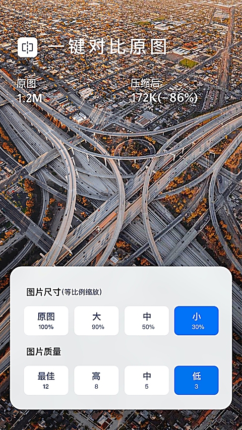 图片压缩大师app官方版