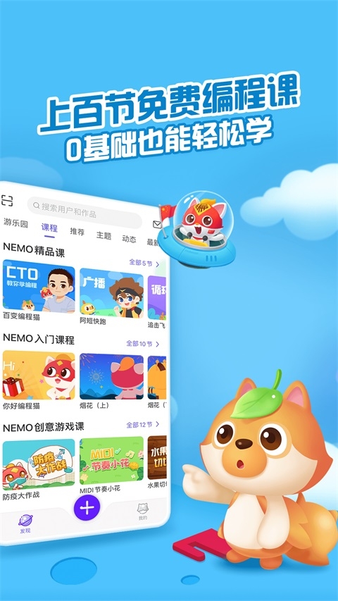 编程猫社区APP免费下载
