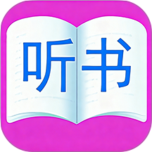 云诵听书下载最新版