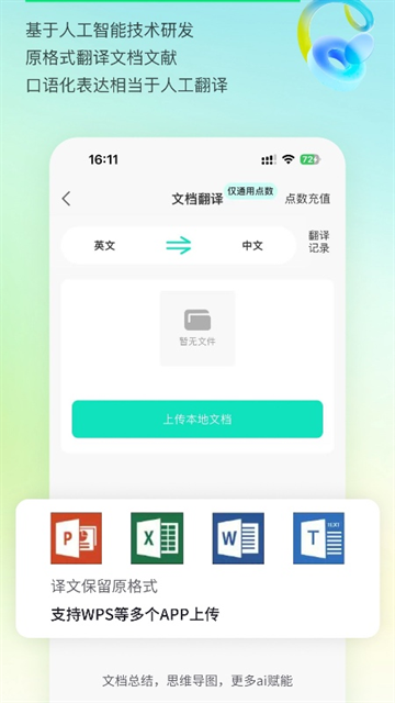 译妙蛙翻译官app下载