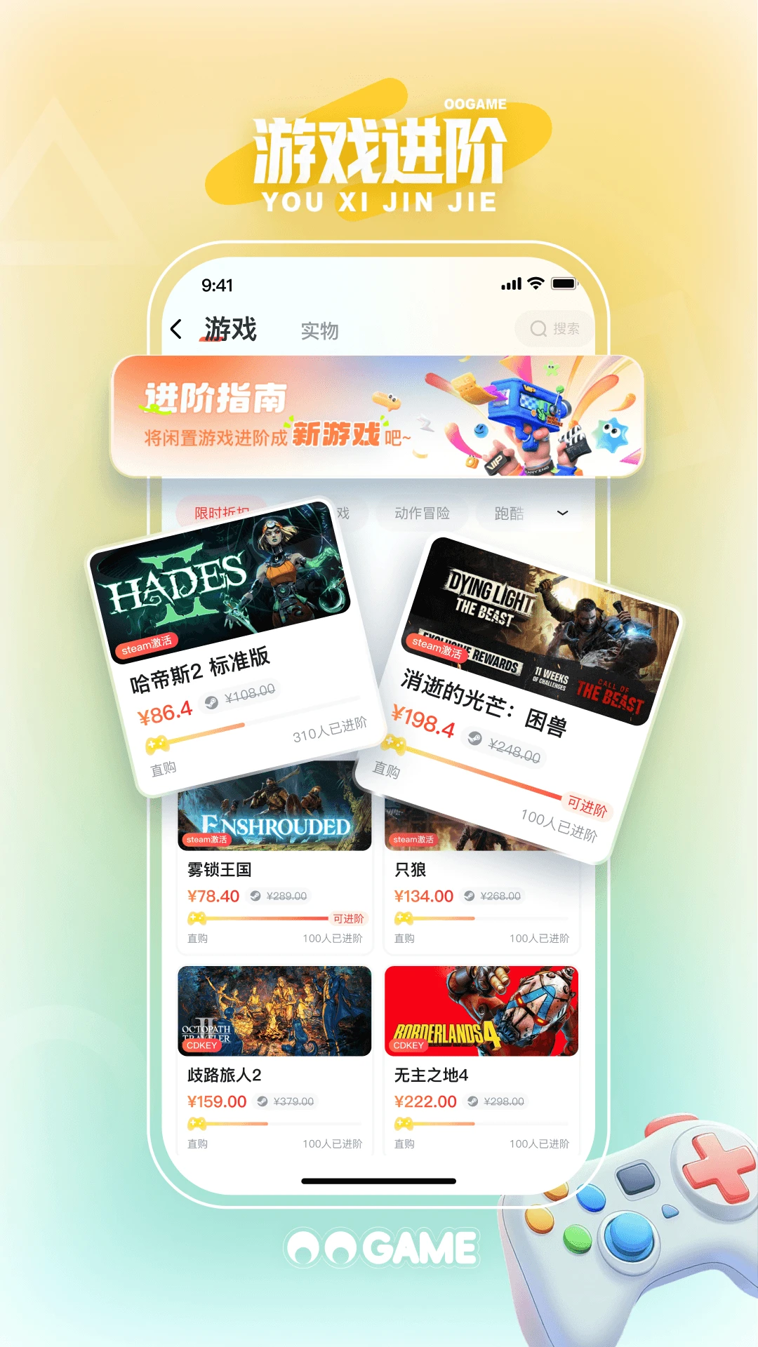 OOGAME游戏平台APP下载