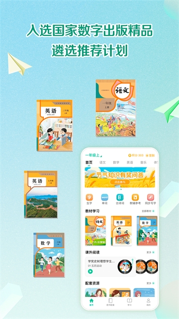 人教点读app最新版下载