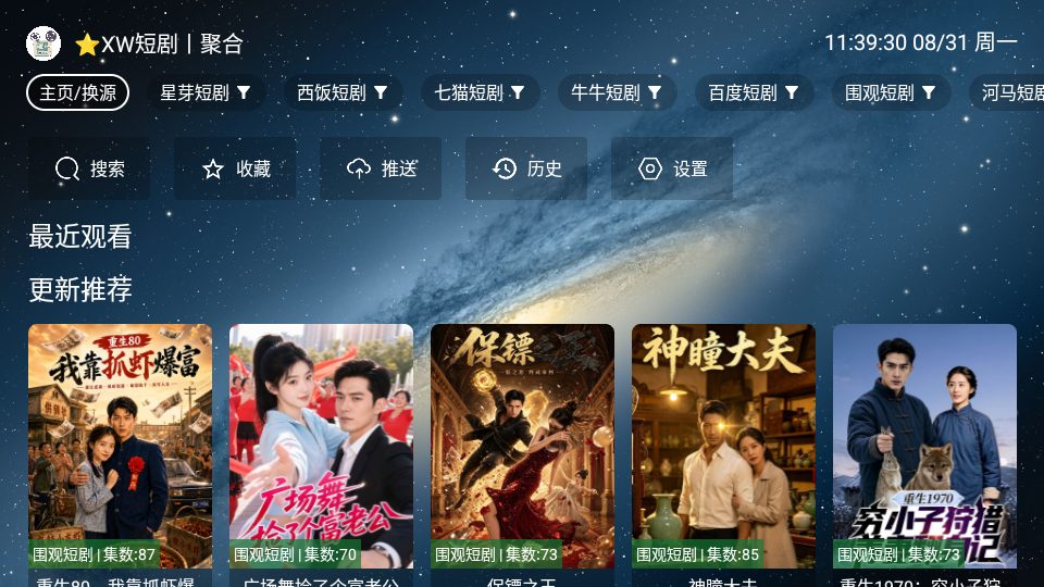 星微短剧TV版下载