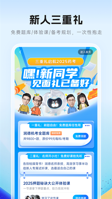 润德教育app下载