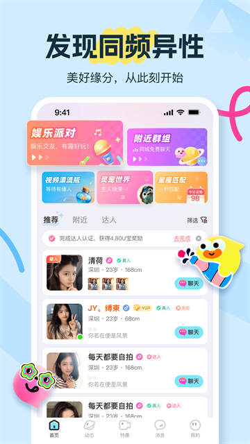 友趣app最新版本下载