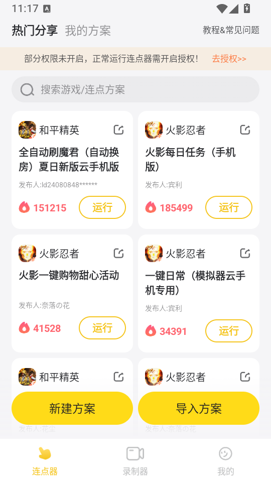 雷电连点器官方下载