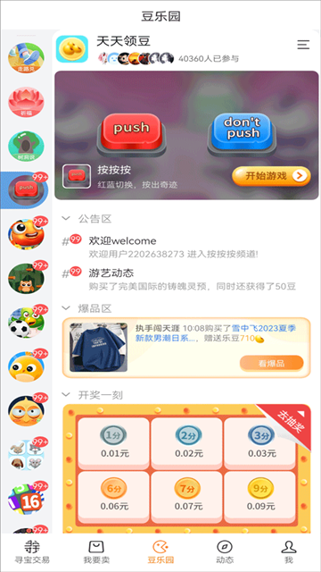 完美国际寻宝天行触屏版下载
