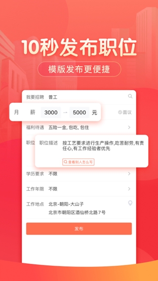 58同城商家招聘版APP下载