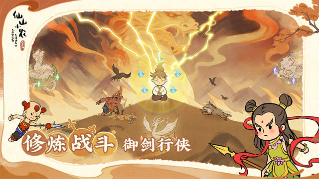仙山小农游戏下载最新版
