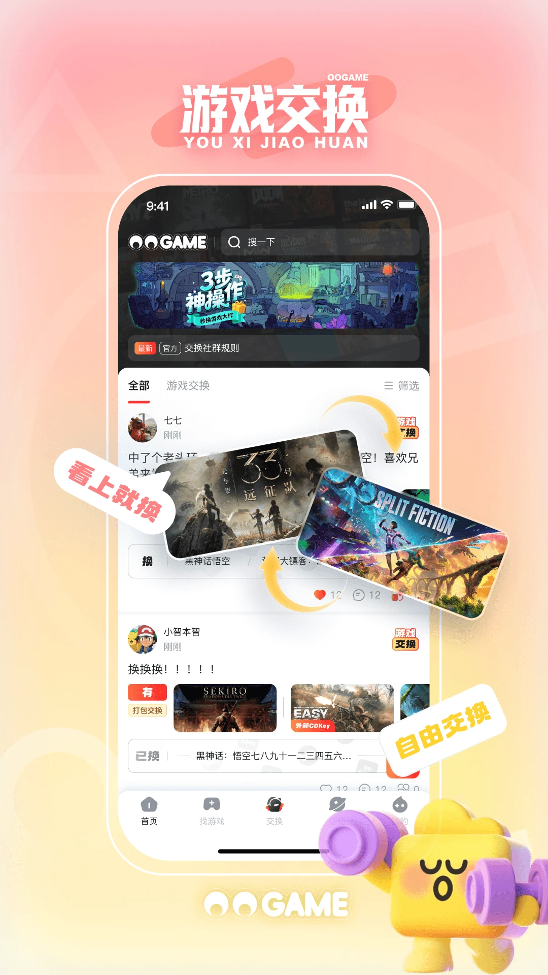 OOGAME游戏平台APP下载