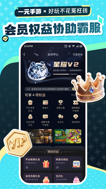 一元手游平台APP下载