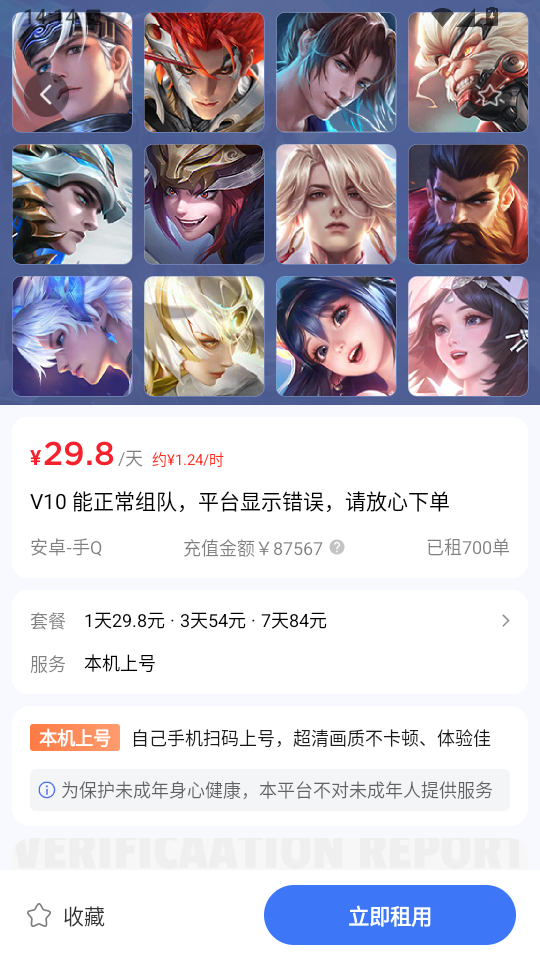 租号汪上号器下载