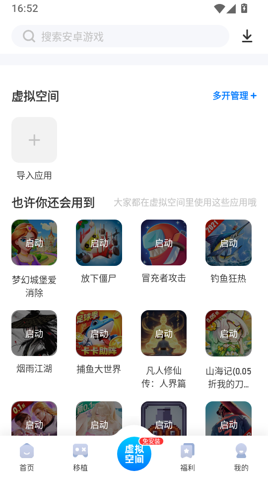 爱吾游戏宝盒官方正版下载