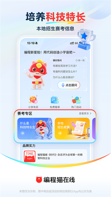 编程猫在线手机版下载