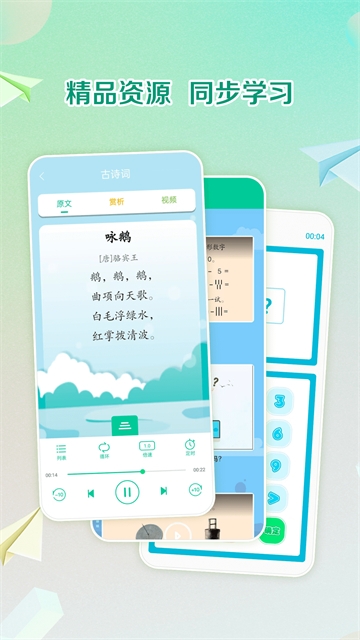 人教点读app最新版下载