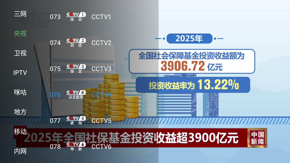 手机电视官方免费版下载