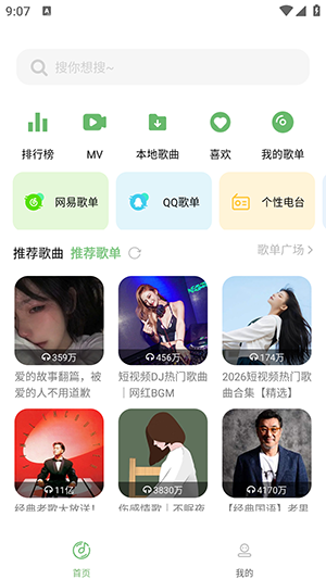 音悦app下载安装最新版