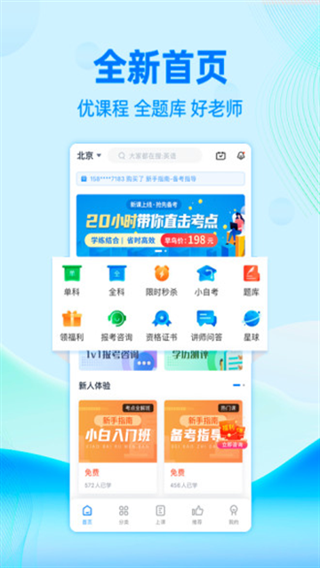 自考过啦app最新版下载