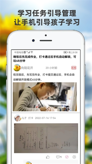 向阳花守护家长端APP官网下载