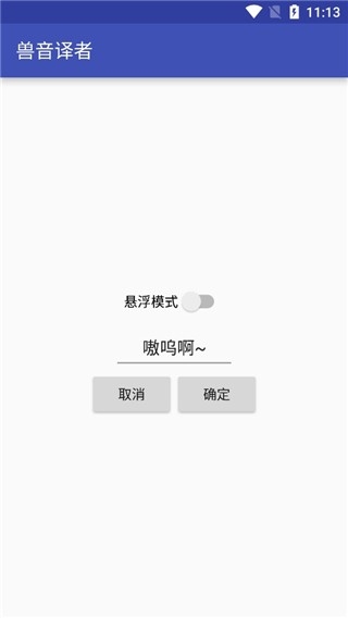兽音翻译APP下载