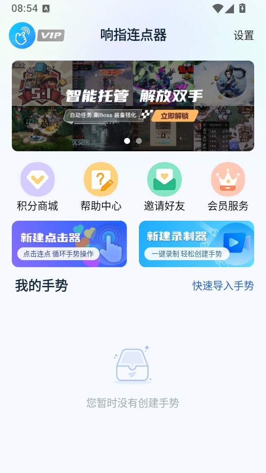 响指连点器官方版下载