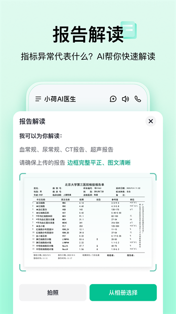 小荷AI医生软件下载