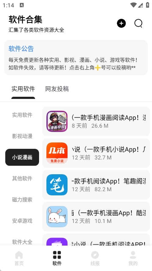 奇漫软件库APP下载