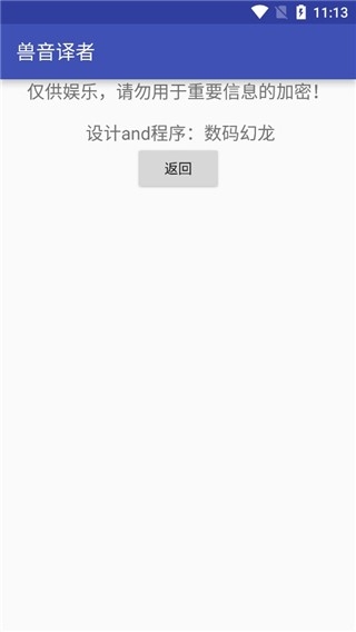 兽音翻译APP下载