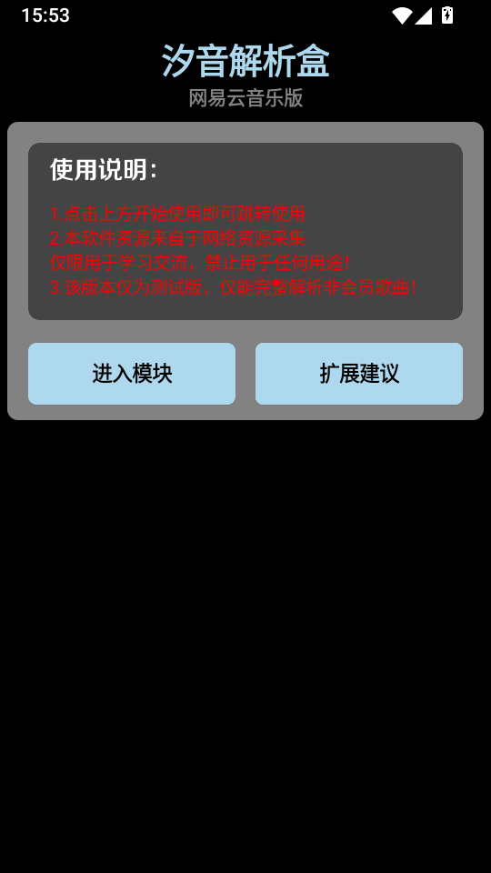 汐音解析盒app下载