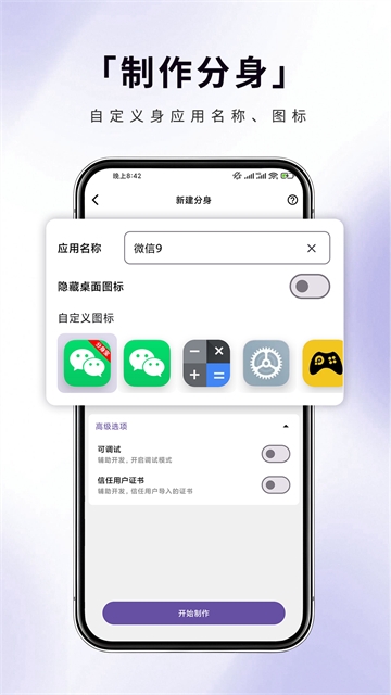 分身宝app最新版本下载