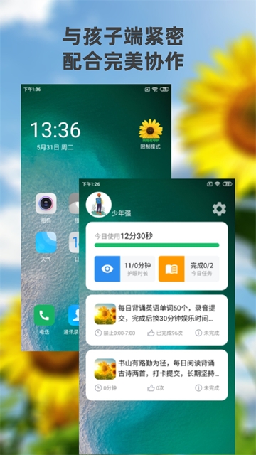 向阳花守护家长端APP官网下载