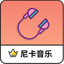 尼卡音乐app官方版下载