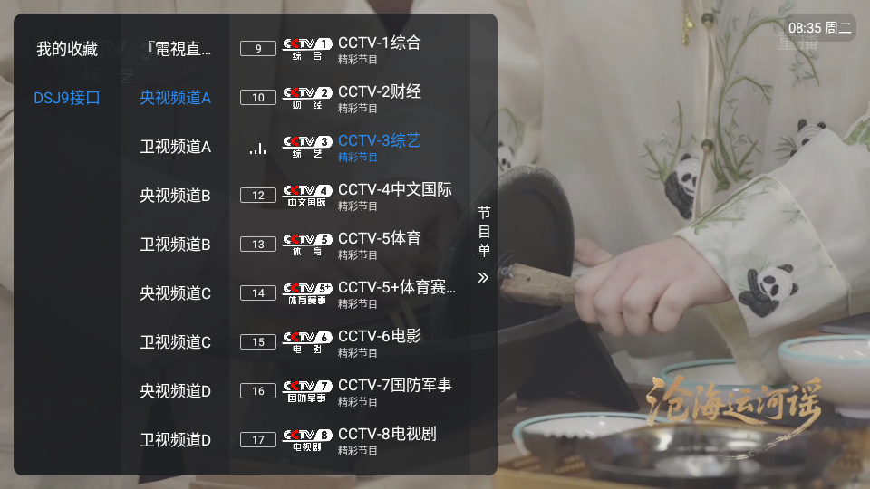 高清直播多线版下载