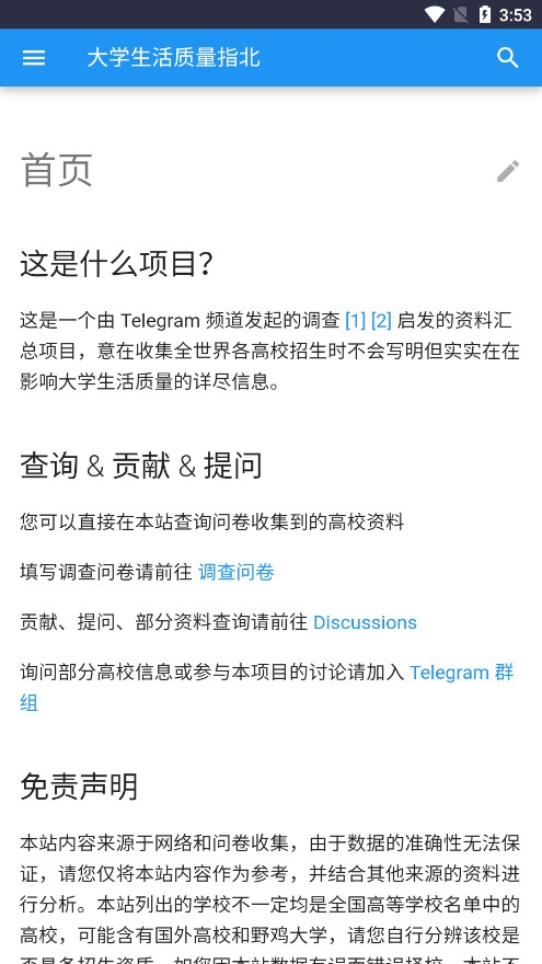 大学生活质量指北APP手机版下载