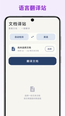 语言翻译站最新版